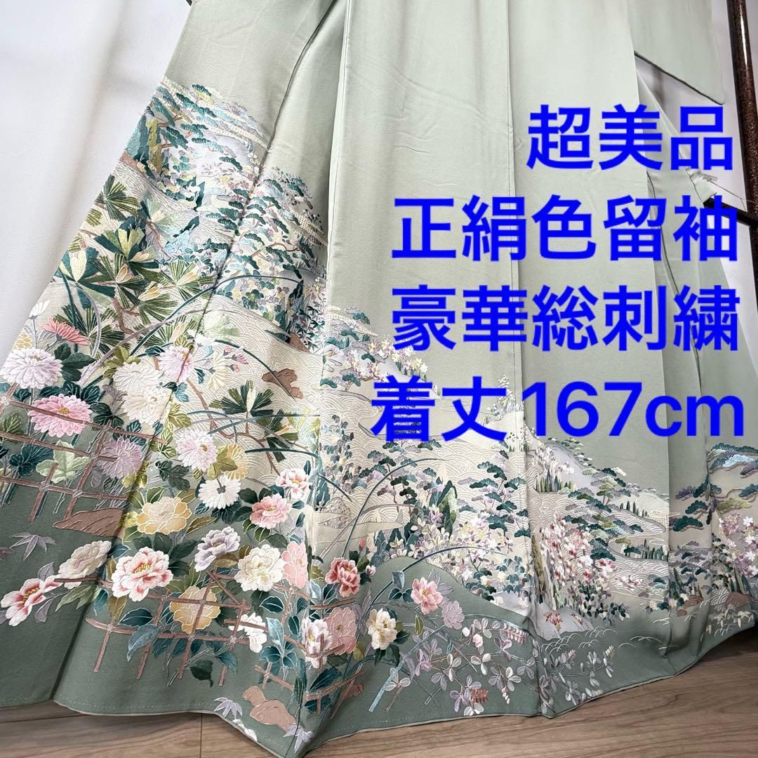超 正絹 着物 和装 現代 色留袖 袷 手刺繍 総刺繍 緑 167.5