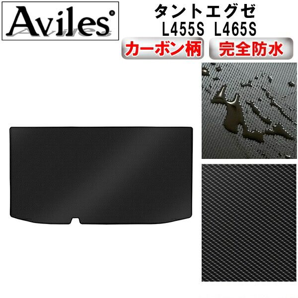 【防水マット】ダイハツ　タントエグゼ　L455S　L465S　ラゲッジマット　フロアマット　トランクマット【カーボン柄】
