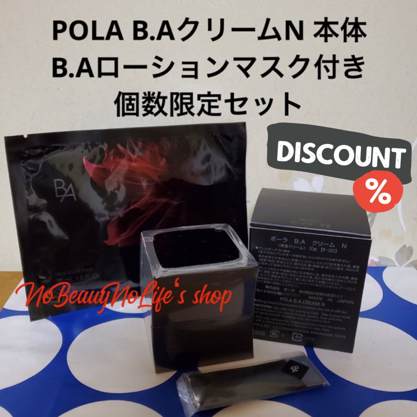 POLA B.A第6世代クリームN 本体 - NoBeautyNoLifeポーラ化粧品 - メルカリ
