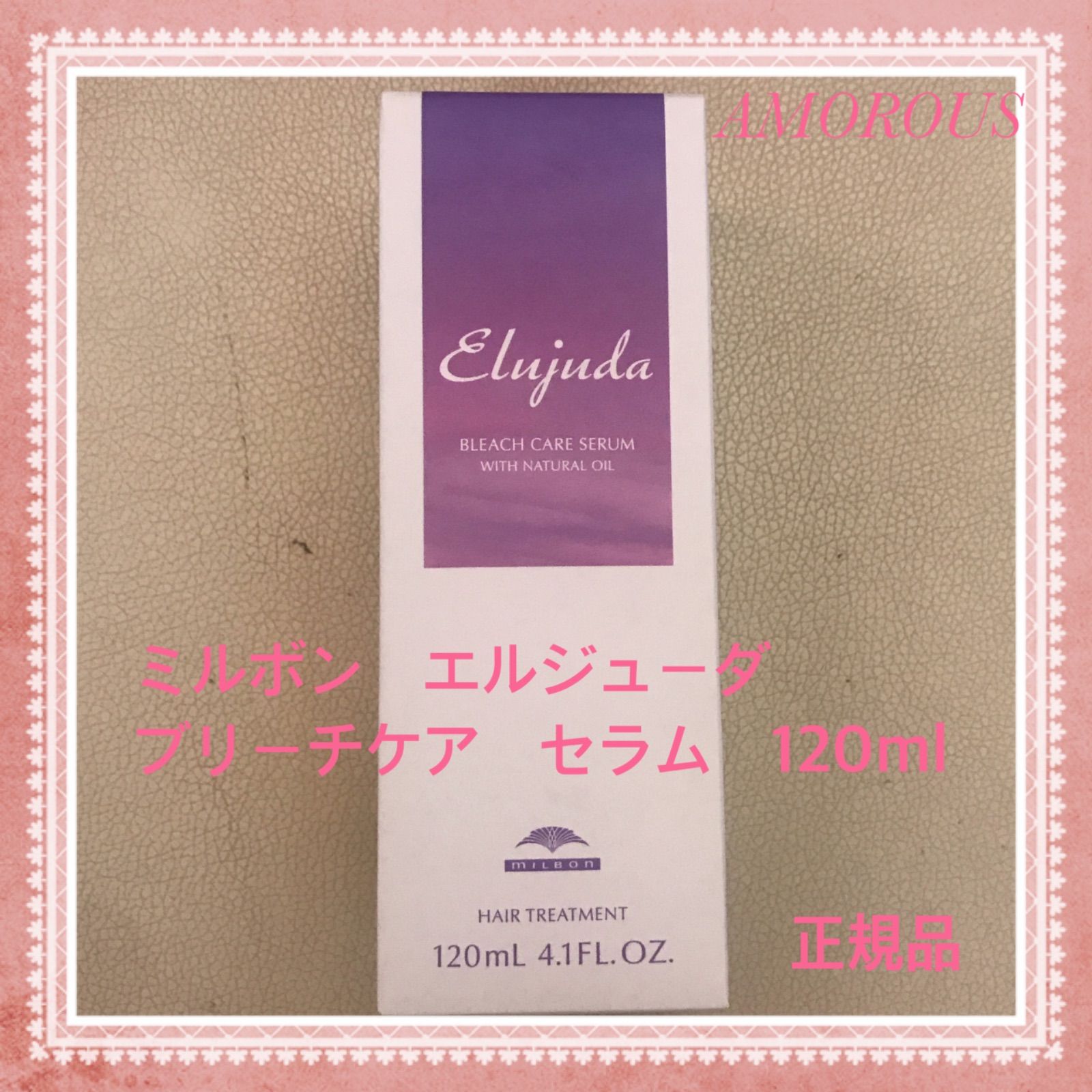 ミルボンエルジューダ ブリーチケアセラム