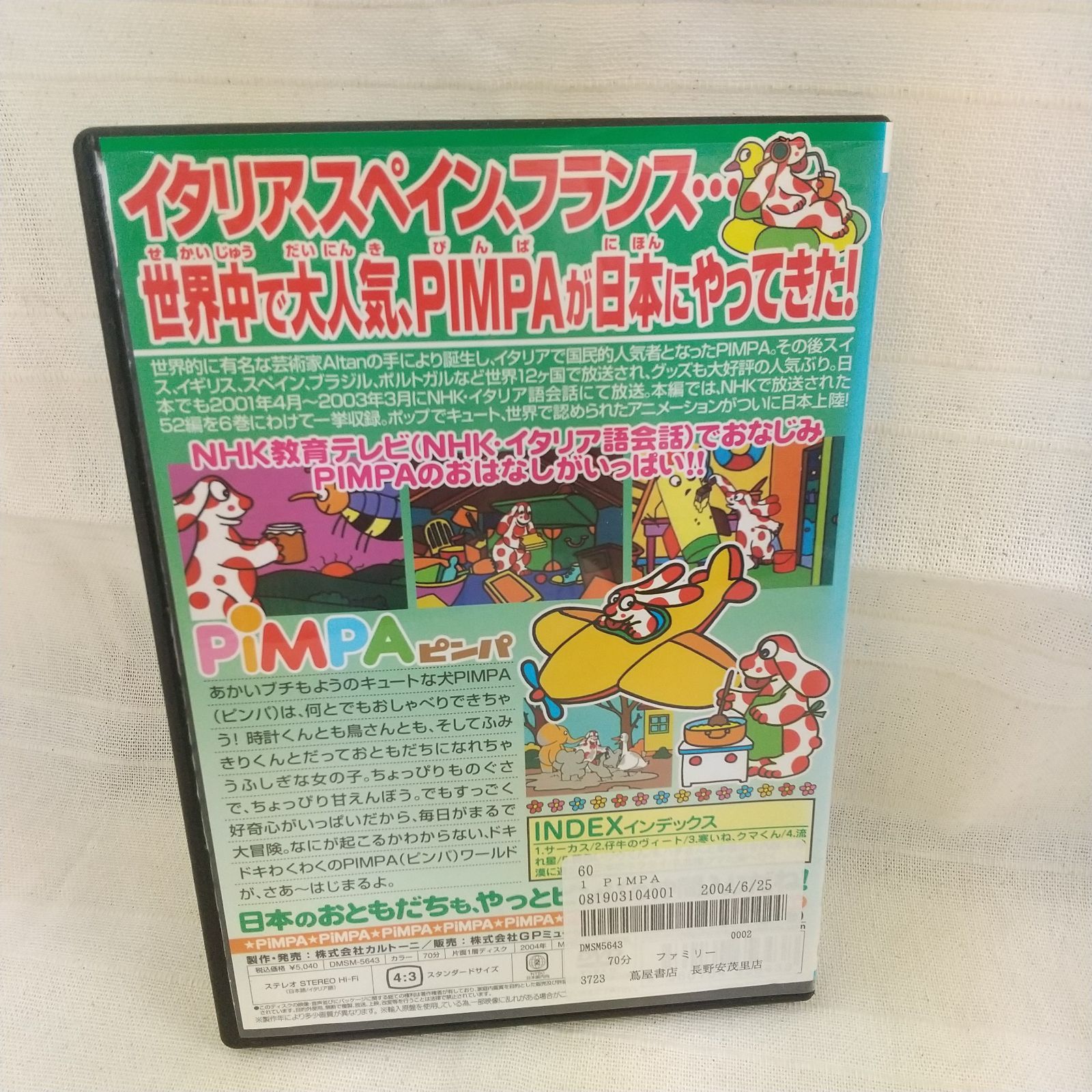 PIMPA ピンパ DVD全巻完結セット PIMPA ピンパ VOL5 レンタル専用 中古 DVD ケース付き - メルカリ