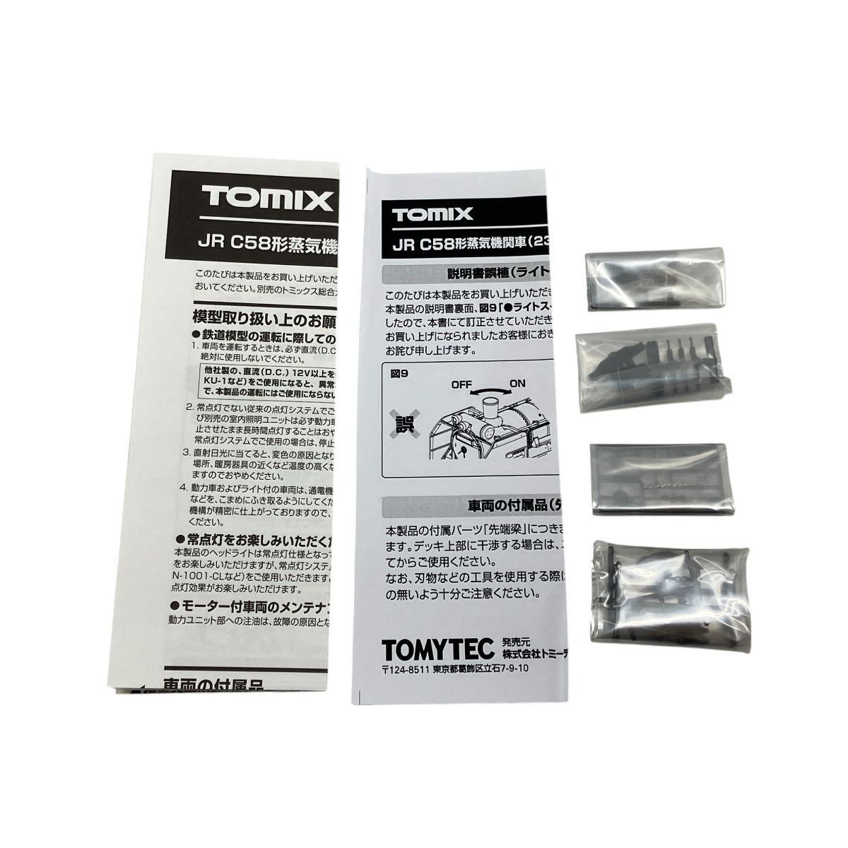 TOMIX 2009 JR C58形 蒸気機関車 239号機 Nゲージ 鉄道模型 中古