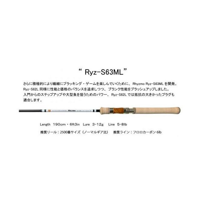 ハルシオンシステム Rhyzmo(リズモ) Ryz-S63ML | 釣具 釣り