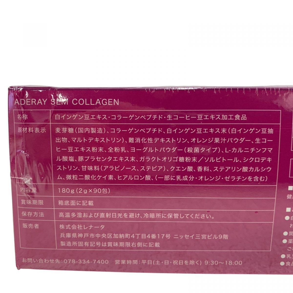 未開封 サプリメント ADERAY アデレイ SLM COLLAGEN コラーゲン 2gx90包 x2点 賞味期限2027.01 AYK842628相 STEELWINDOWSANDDOORS_COM