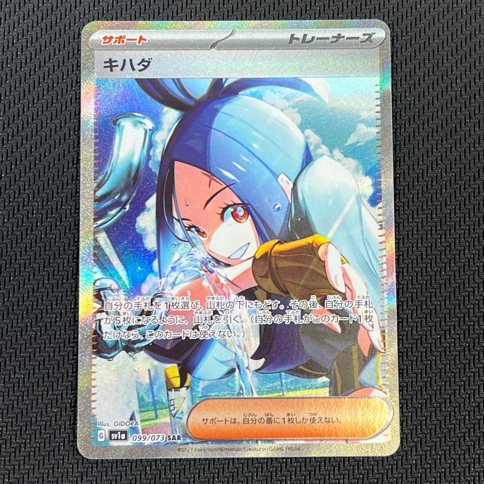 ポケモンカード　キハダ　sv1a 099/073 SAR 状態B】キハダ SR (092/073) [sv1a] の通販・買取価格（ポケモン