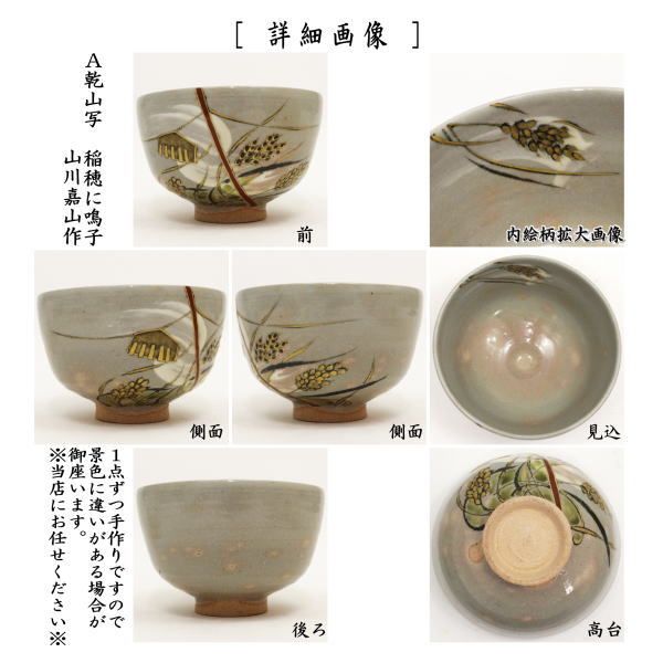 時代物　乾山銘　絵付詩入　抹茶茶碗 箱付き YE-15 乾山写銹絵染付春草図 抹茶碗 – 美濃焼・呉須赤絵