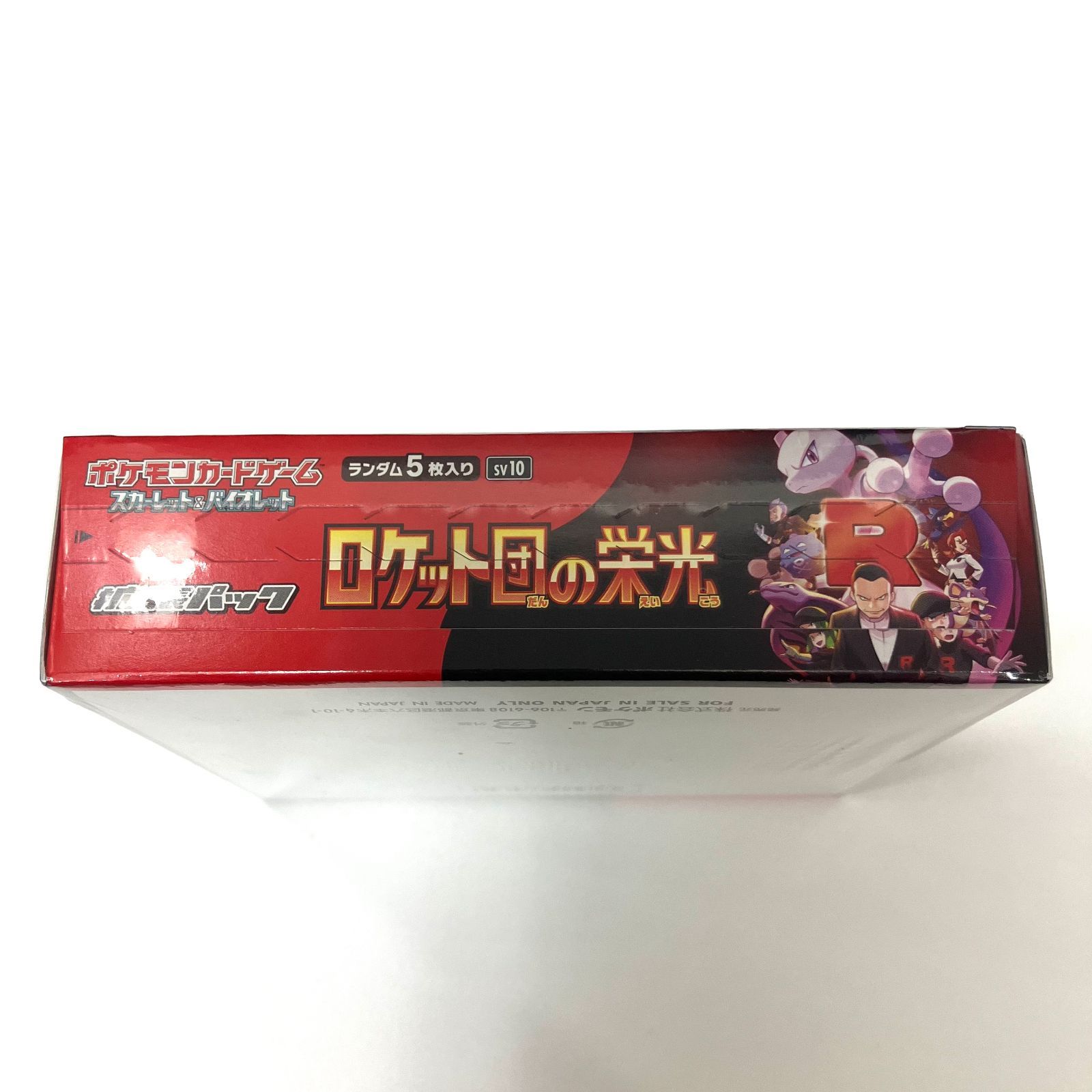 新品未開封・シュリンク付き・即日発送】ポケモンカード ロケット団の 