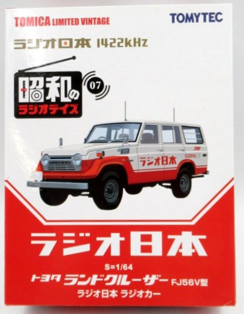 TOMICA LIMITED VINTAGE FJ56V 1/64 ラジオ日本 トミーテック TOMICA LIMITED VINTAGE 昭和のラジオデイズ