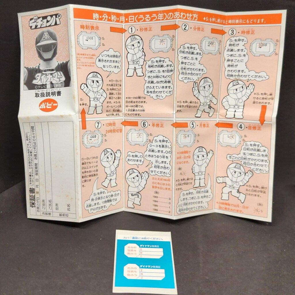 美品　バンダイ　ポピー 科学戦隊ダイナマン デチョンパ ダイナブレス Amazon.co.jp: ポピー 科学戦隊ダイナマン デチョンパ ダイナ