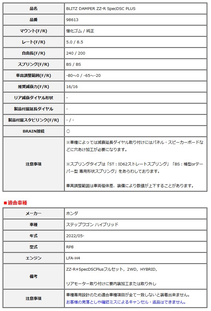 BLITZ ブリッツ 車高調 ZZ-R DSC PLUS ステップワゴン