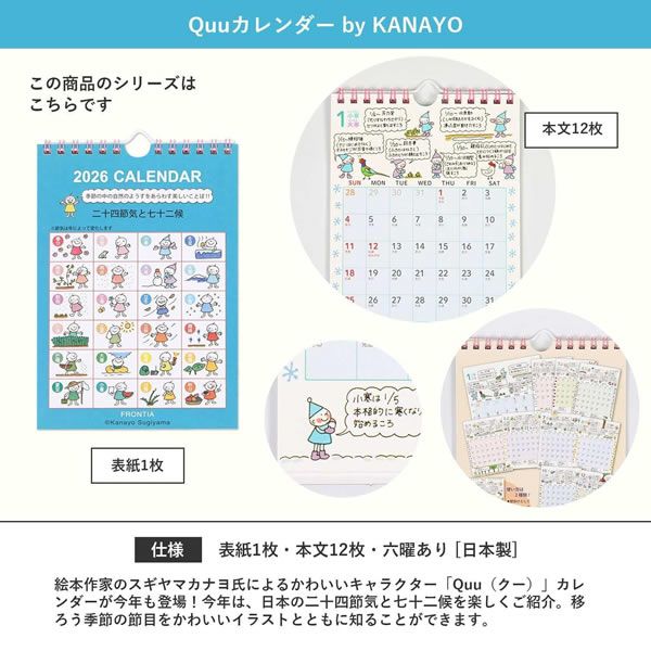 クロネコゆうパケット】 2026 カレンダー 壁掛け・卓上 Quuカレンダー