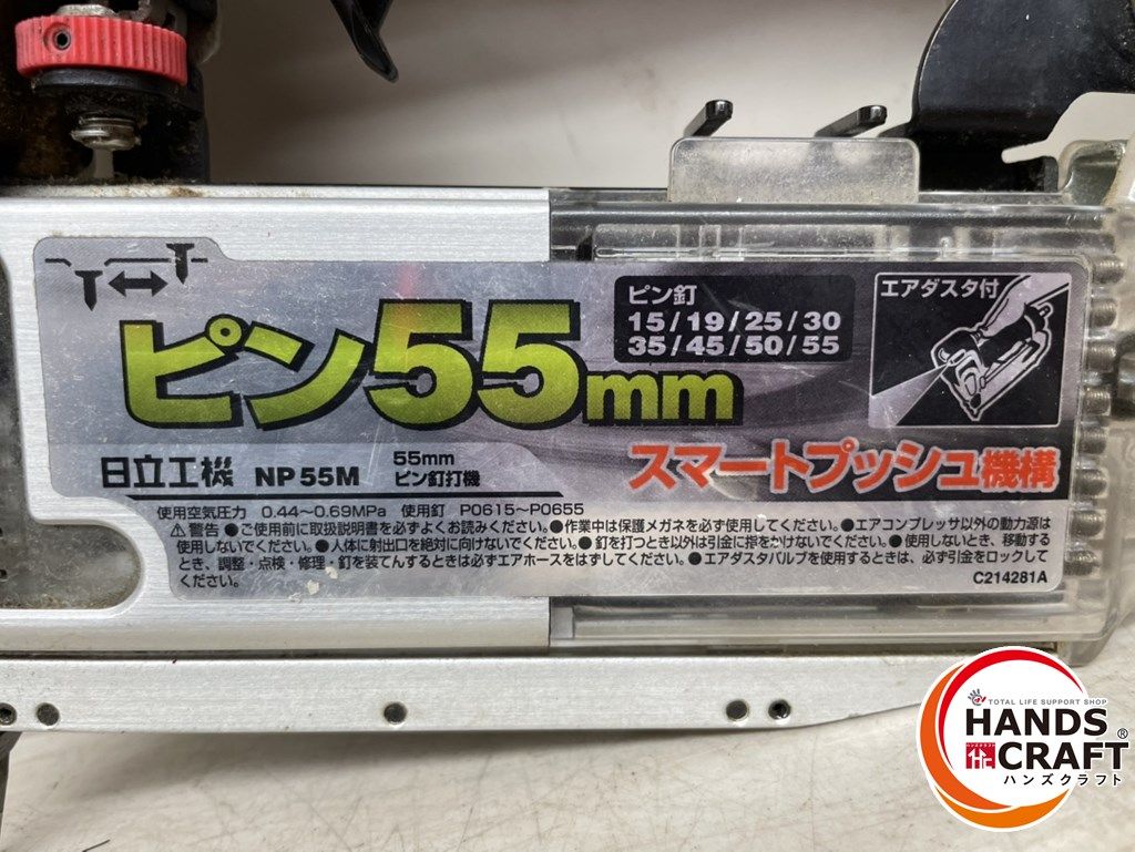 日立 常圧ピン釘打ち機 NP55M 本体のみ HITACHI 品