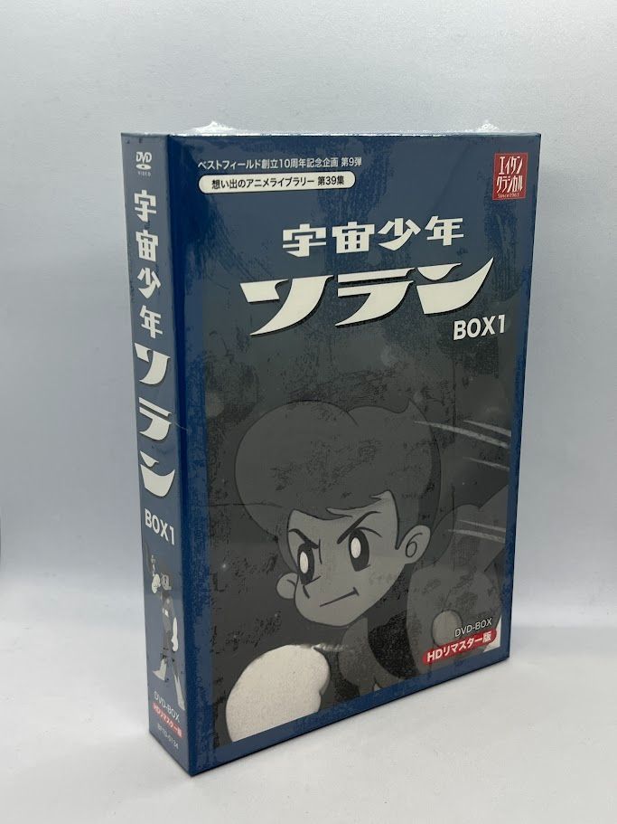 宇宙少年ソラン HDリマスター DVD-BOX BOX1