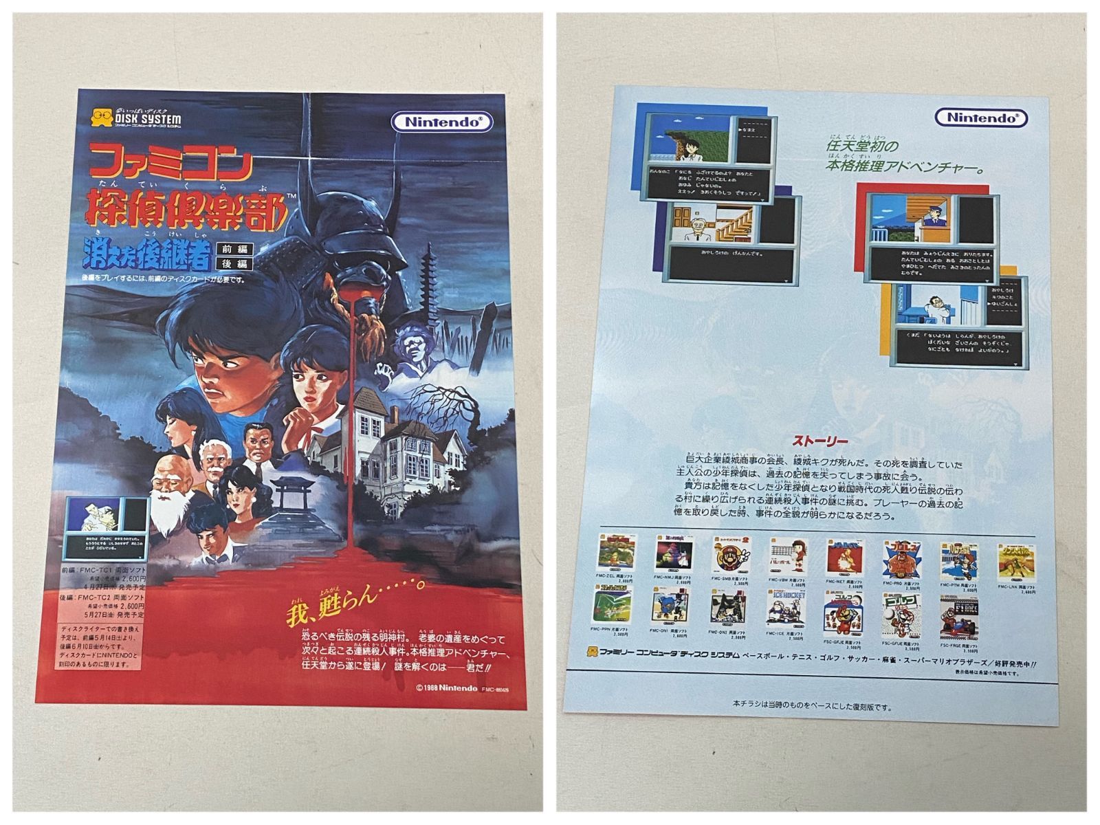 Switch ファミコン探偵倶楽部