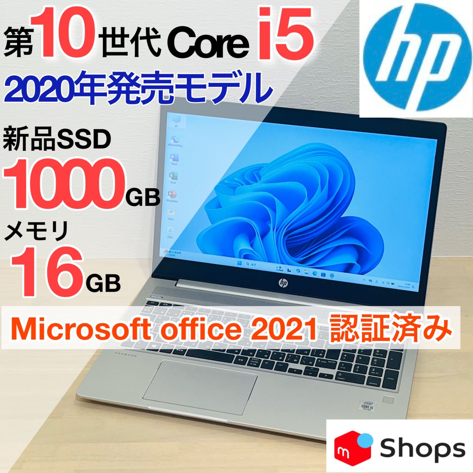 HP ProBook☆i5第10世代☆16GB☆オフィス付きノートPC SSD 2020