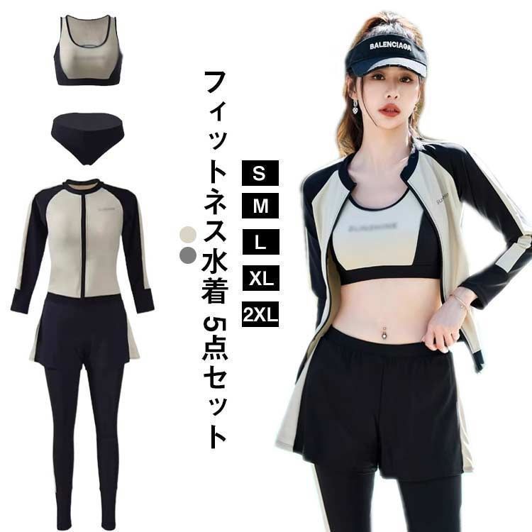 長袖ラッシュガード 5点セット 水着 水陸両用 体型カバー フィットネス水着 フィットネス水着 セパレート スポーツブラ レギンス UVカット フィットネスウェア 上下セット 露出控えめ 母の