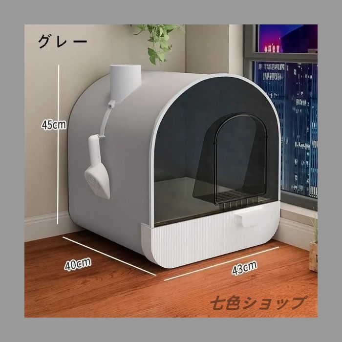 猫トイレ 猫用トイレ本体 ネコトイレ フルカバー 大容量 大型 砂の飛び散ら防止 掃除簡単 組立簡単 引き出し式 おしゃれ 43×40×45cm