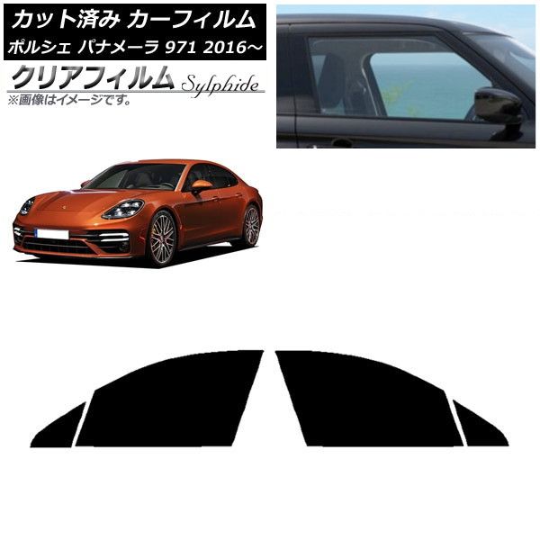 カーフィルム ポルシェ パナメーラ 971 2016年～ フロントドアセット クリアフィルム FGR3500 AP-WFFG0311-FD