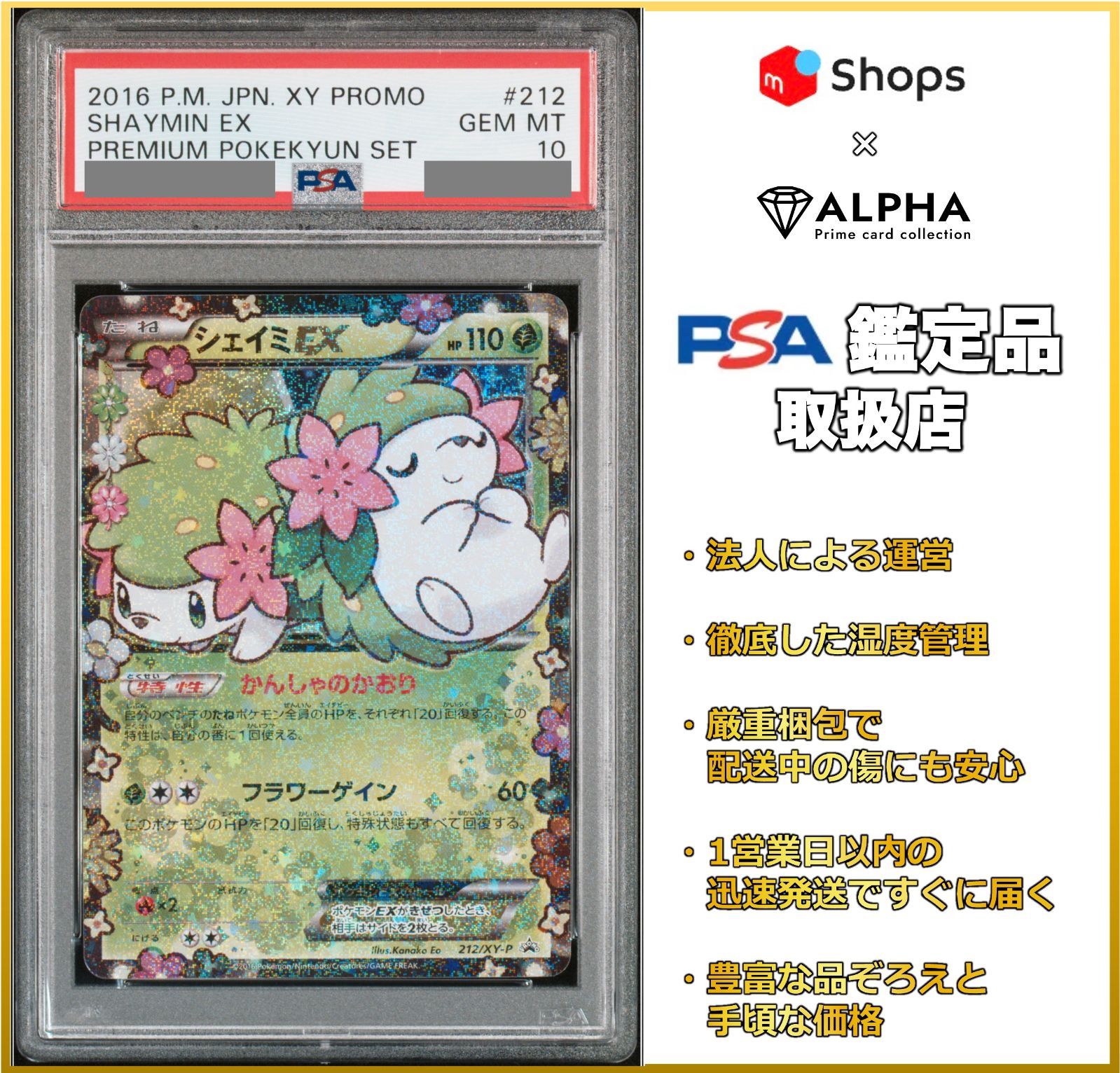 PSA10】 ポケカ シェイミEX PROMO 212/XY-P - メルカリ