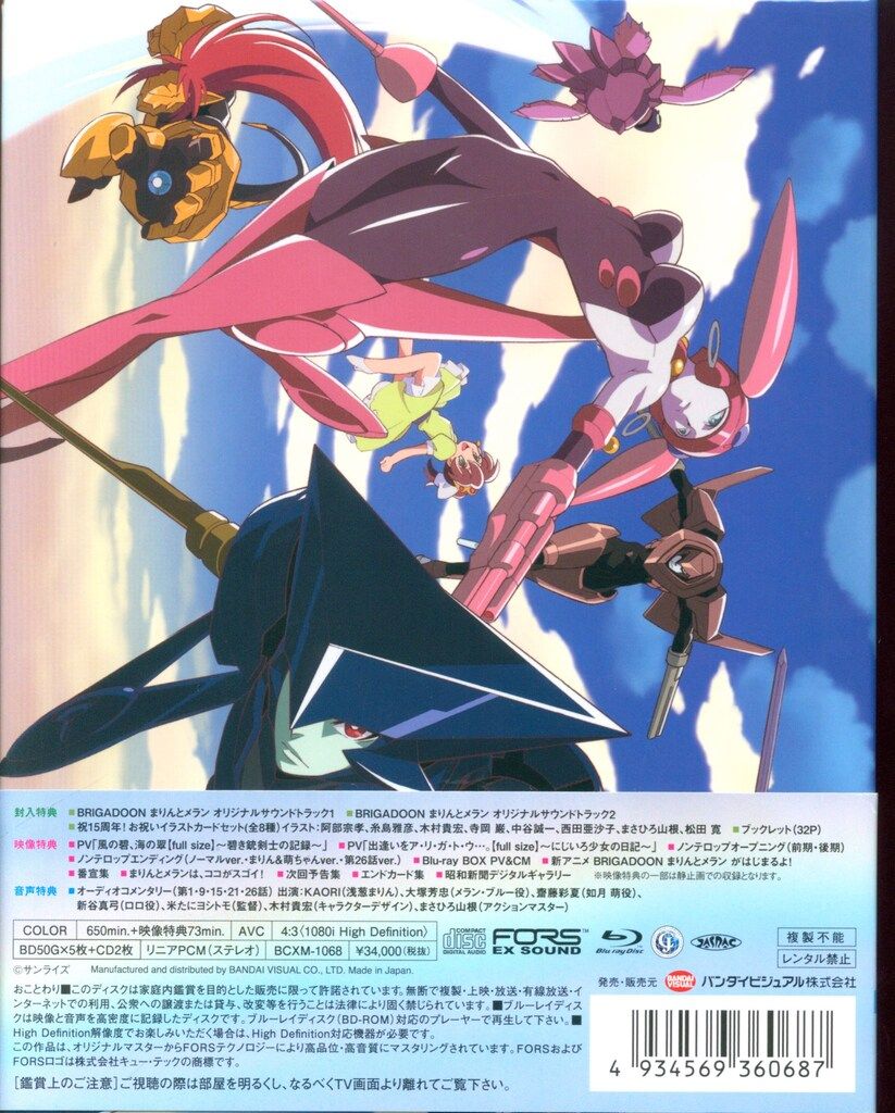 未来 アニメBlu-ray BRIGADOON まりんとメラン Blu-ray BOX 特装 版 珍品