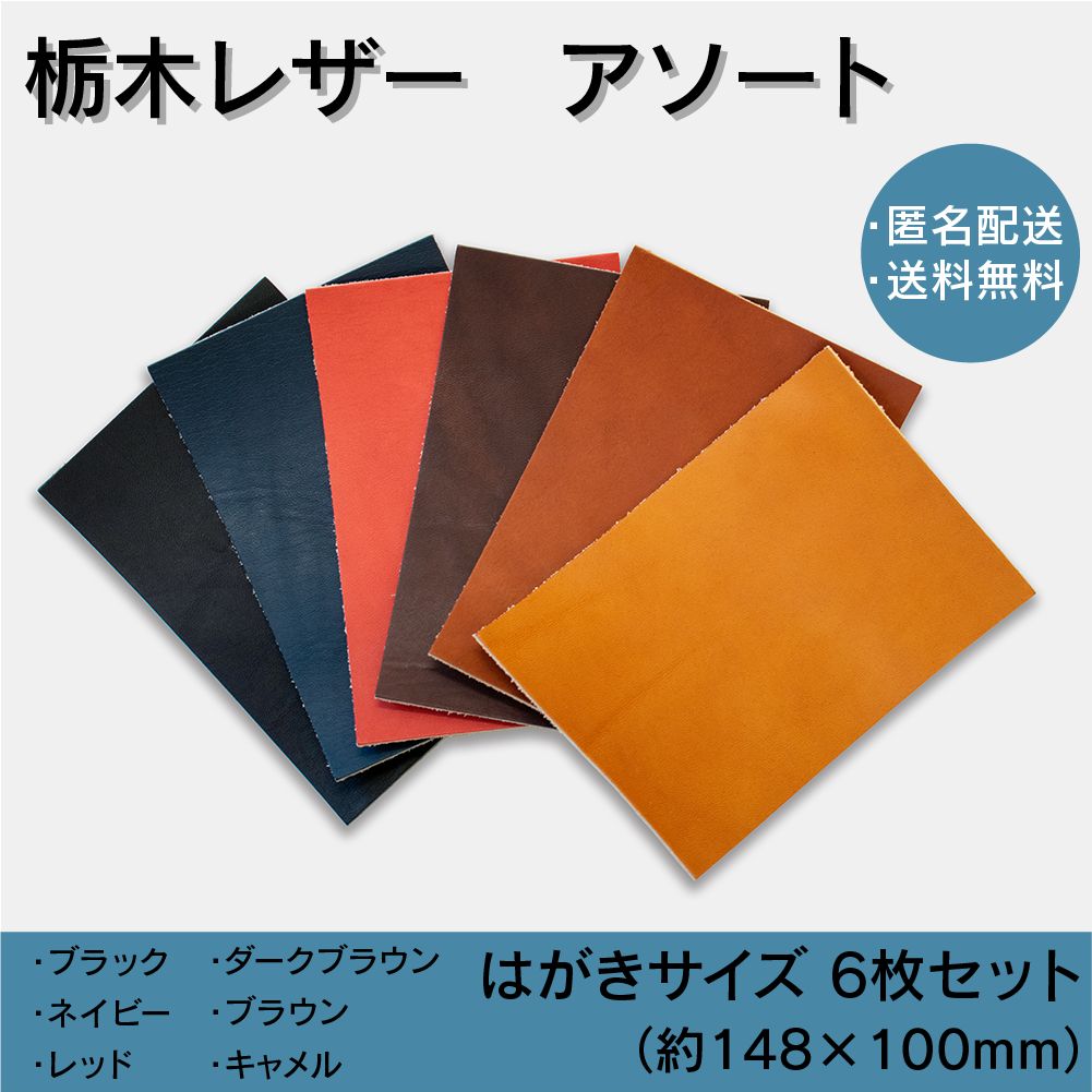 革タグ モロッカン型アソート【4】（革タグ モロッカン型