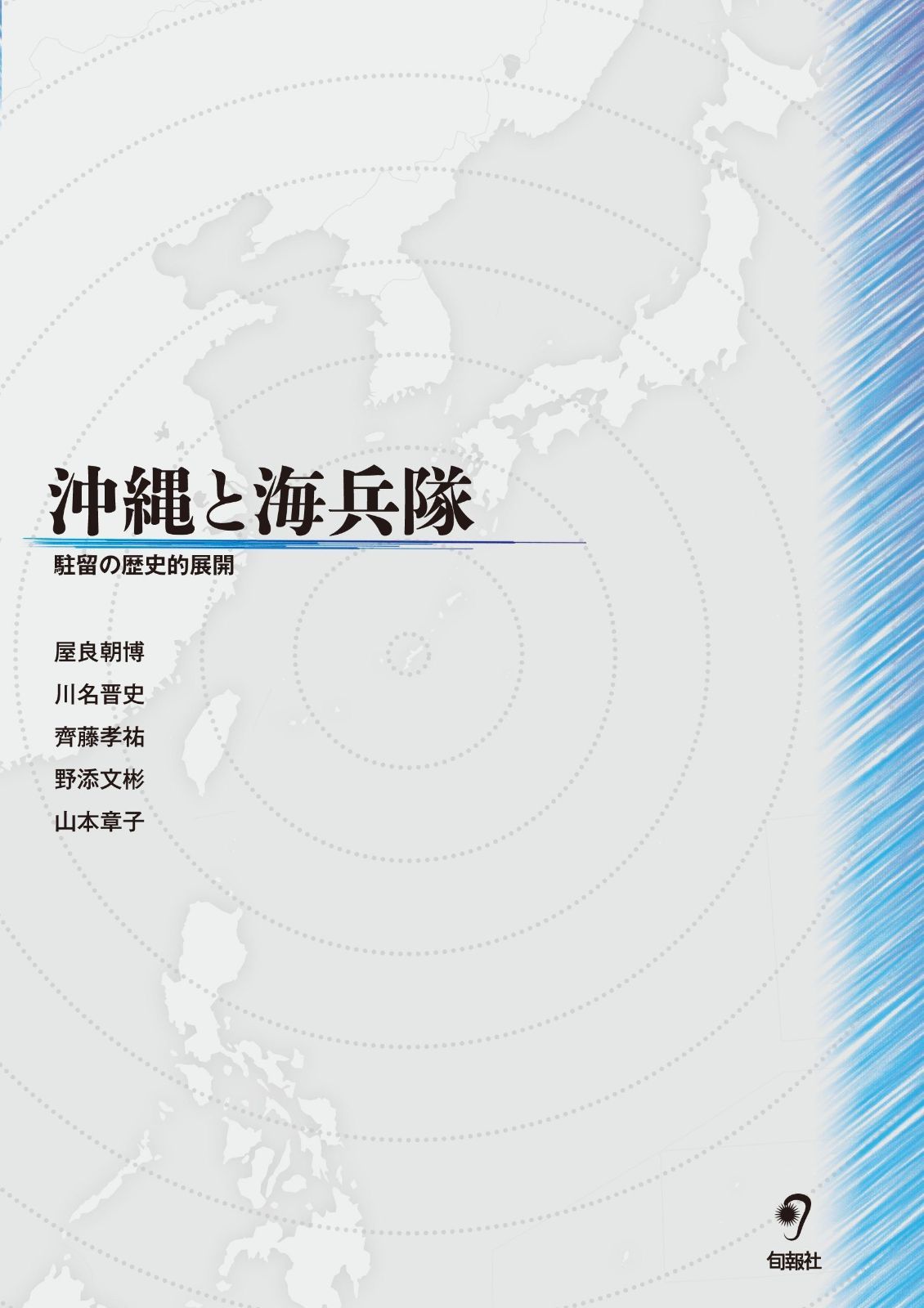 沖縄と海兵隊 駐留の歴史的展開 | 沖縄と海兵隊 駐留の歴史的展開 米海兵隊の「沿岸戦闘団」が沖縄と合流 海兵隊員で沖縄に駐留した祖父、遺品の写真の日本人はどこに 防衛省・自衛隊｜令和2年版防衛白書｜➂