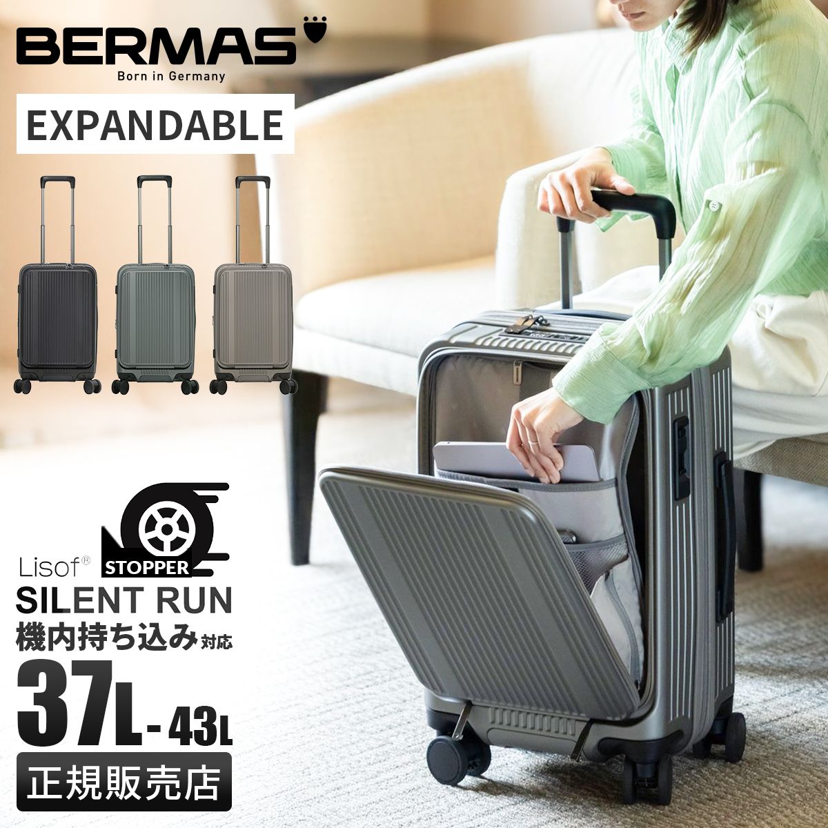 バーマス インターシティBS スーツケース 機内持ち込み Sサイズ SS 37L 43L 拡張機能 フロントオープン ストッパー付き BERMAS INTER CITY BS 60555