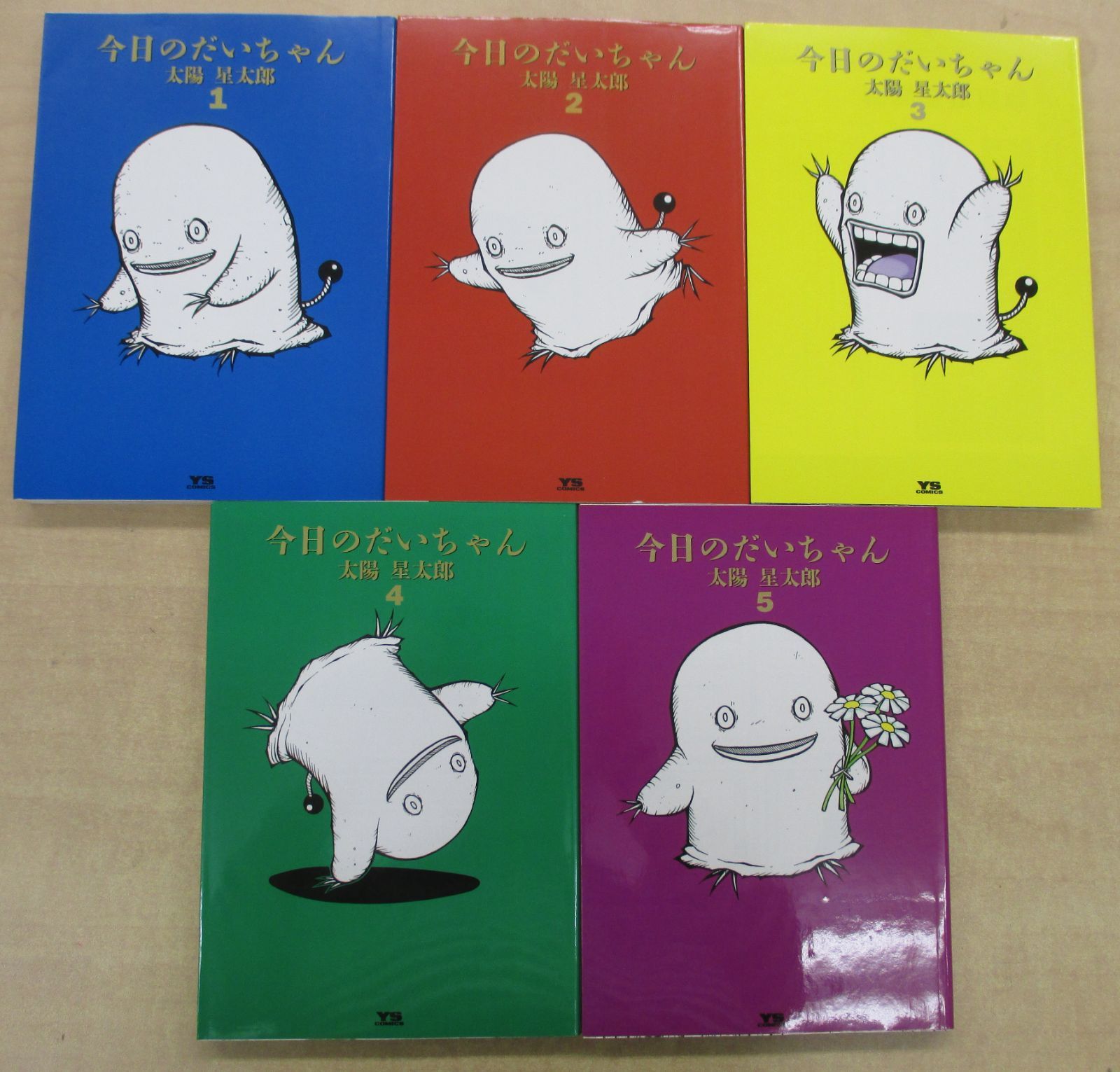 太陽星太郎 「今日のだいちゃん」全5巻セット