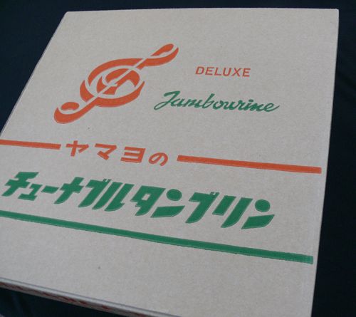 体育の時間の懐かしの太鼓です