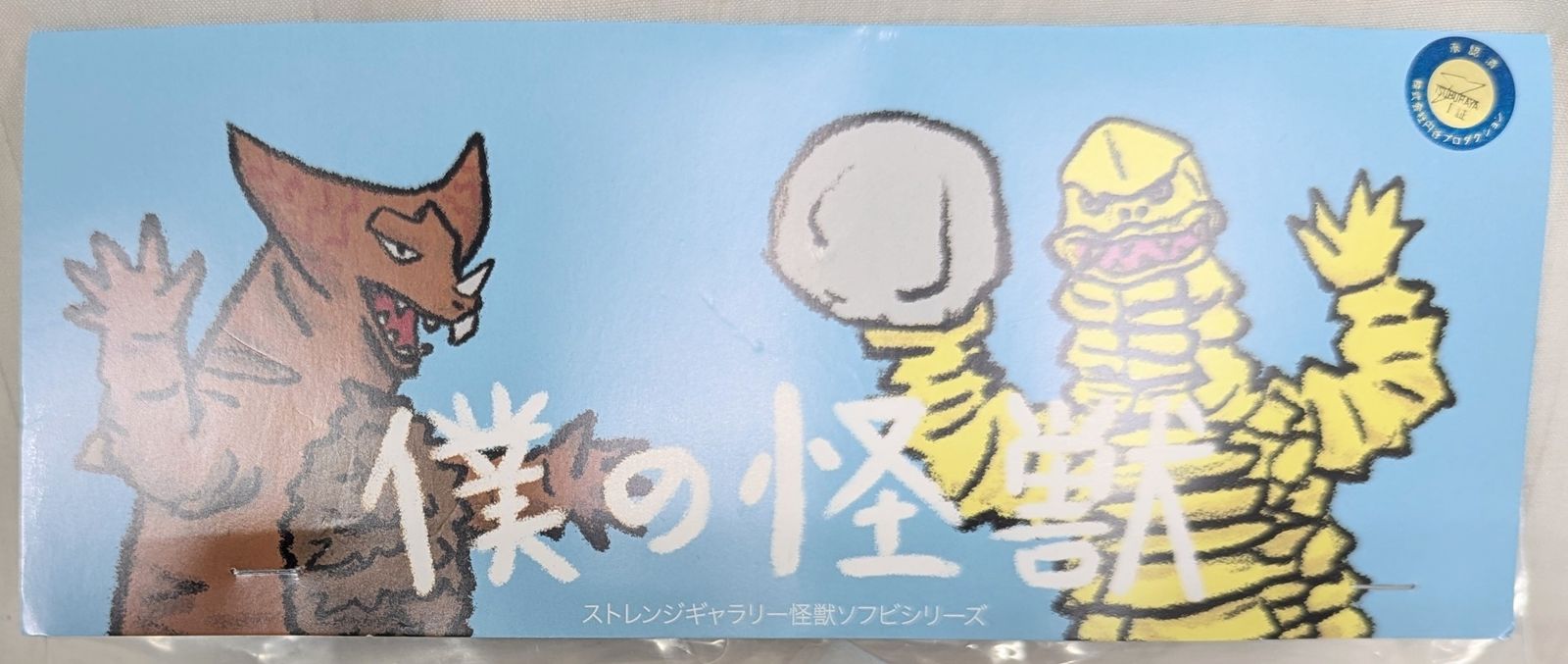 STRANGE GALLERY 僕の怪獣 怪奇画廊 ゴモラ 1期 - メルカリ