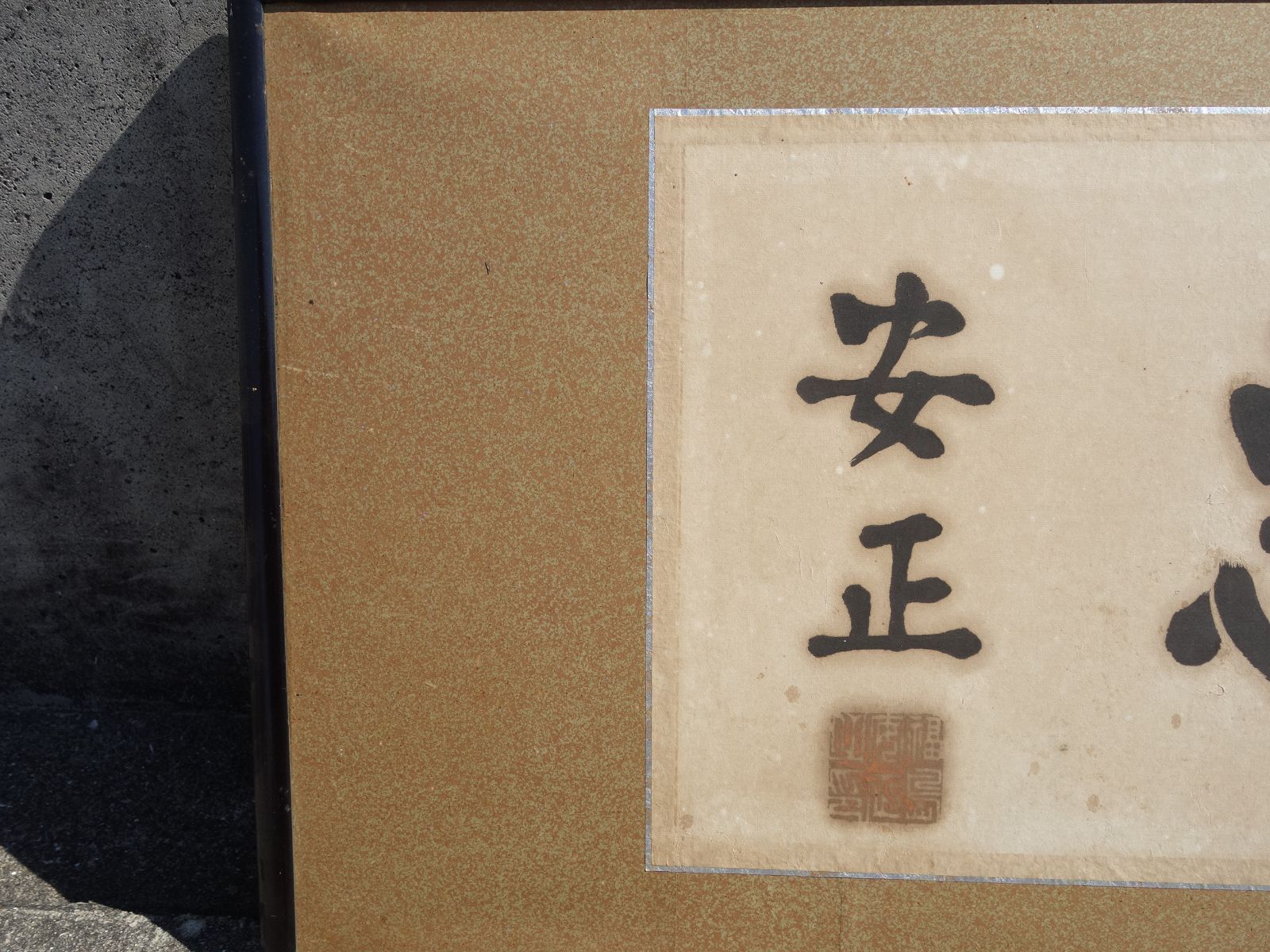 烙印