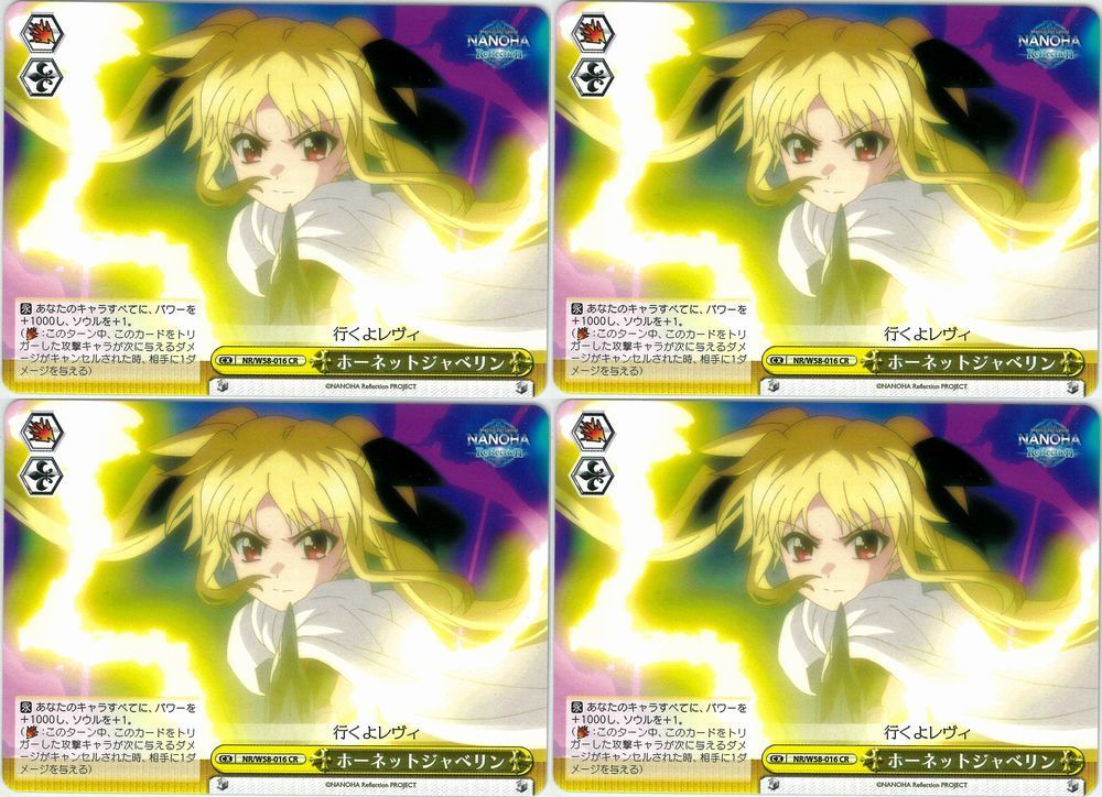 ヴァイス ホーネットジャベリン フェイト SSP 4枚 - メルカリ