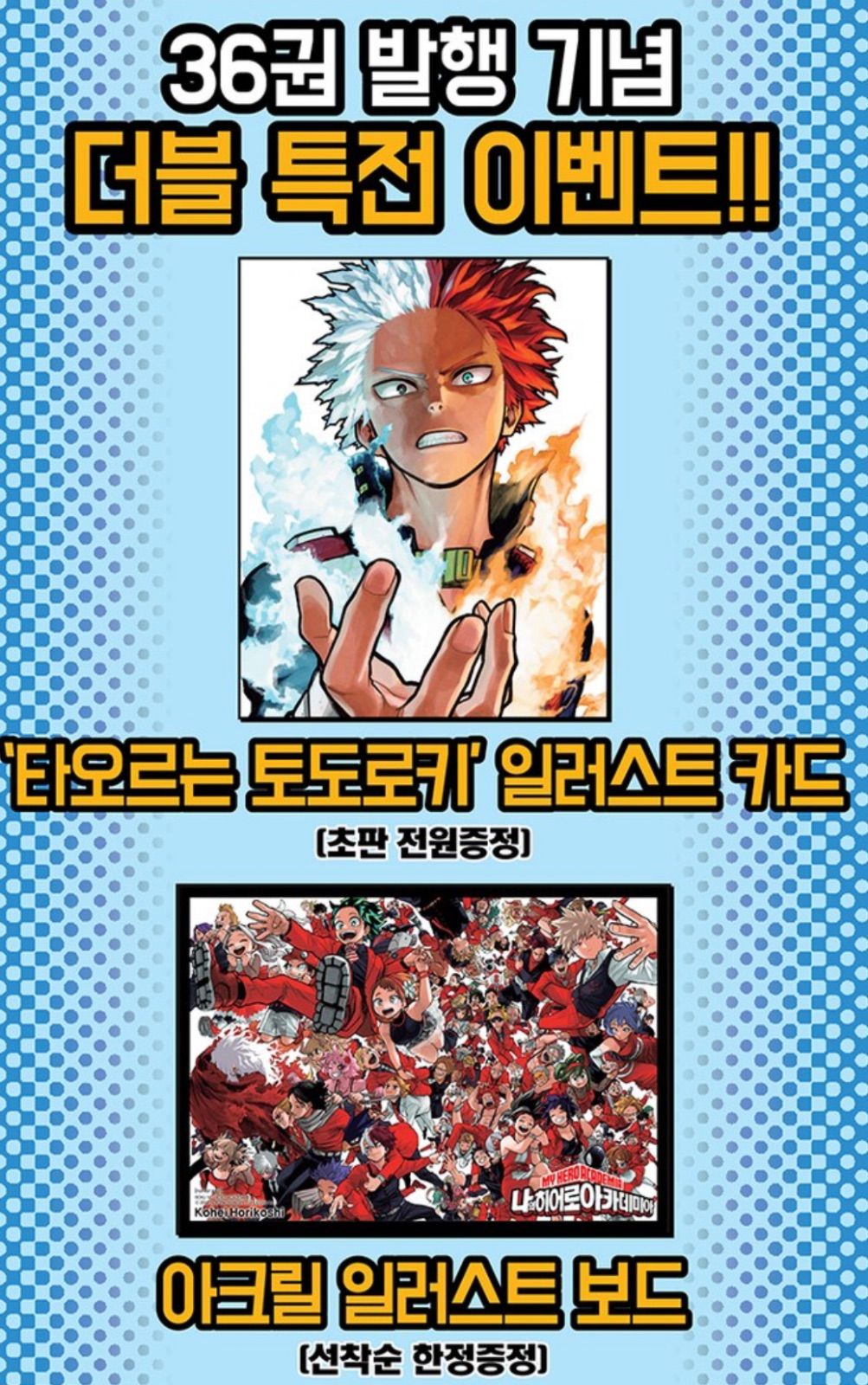 ヒロアカ 韓国版 漫画 初版 堀越耕平 僕のヒーローアカデミア 36巻