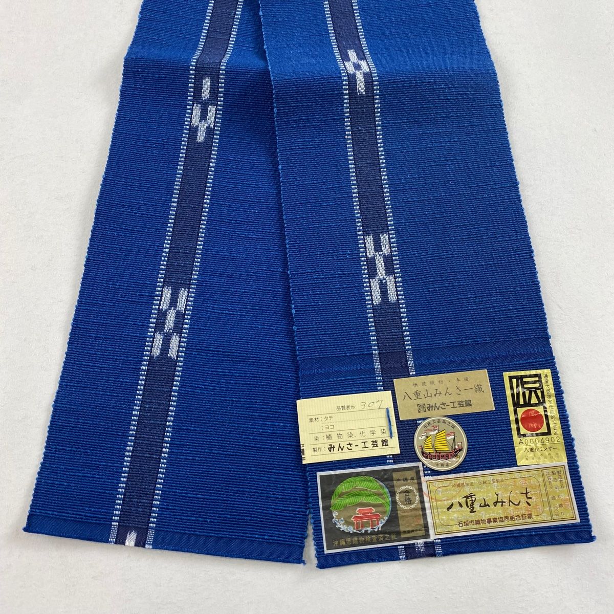 半幅帯 名品 証紙 八重山ミンサー織り 縞 幾何学 藍色 綿 【中古