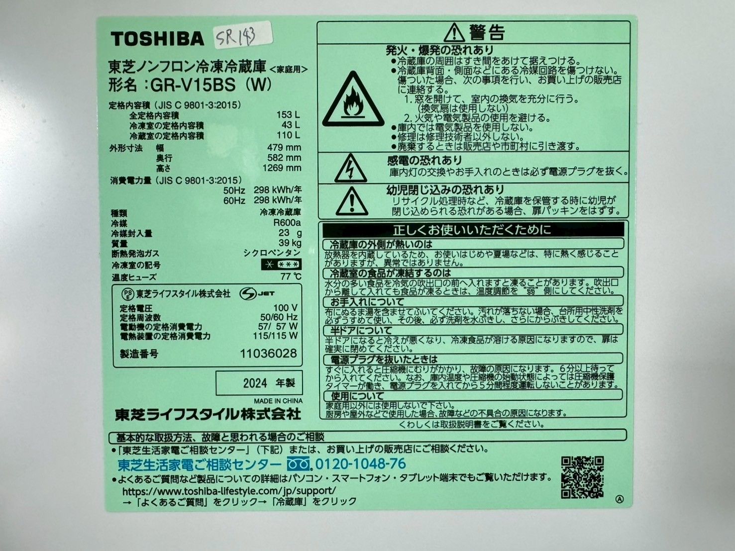 高年式】大阪送料無料☆3か月保障付き☆冷蔵庫☆東芝☆2ドア☆2024年