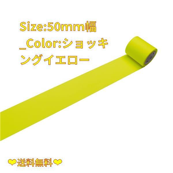 【クーポン配布中♪】Size:50ｍｍ幅_Color:ショッキングイエロー カモ井加工紙(Kamoi Kakoshi) mt マスキングテープ 1P ショッキングイエロー 50mm幅x7m巻 MT5W228