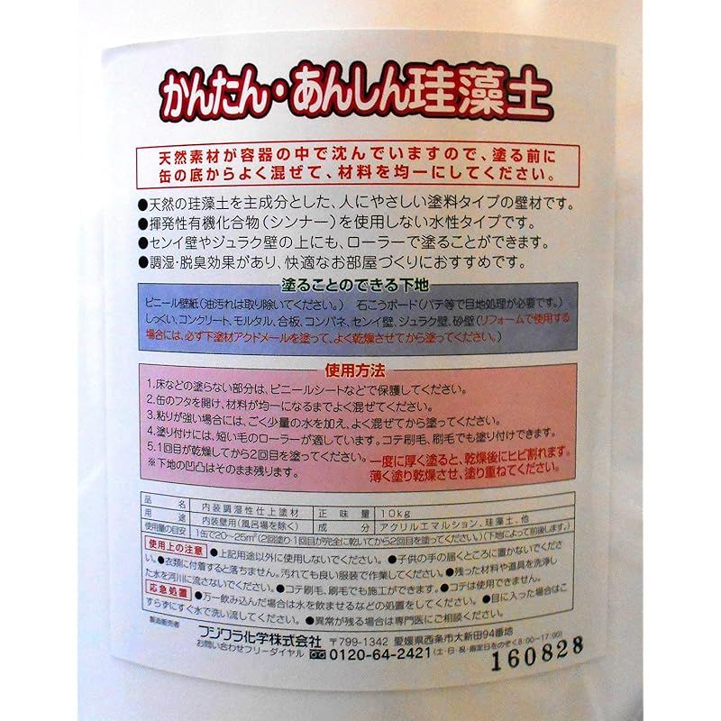 フジワラ化学 内装調湿性仕上塗材 かんたんあんしん珪藻土 フジワラ化学 内装調湿性仕上塗材 かんたんあんしん珪藻土