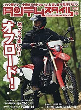 中古】タンデムスタイル 2018年11月号
