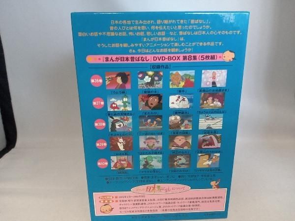 DVD まんが日本昔ばなし DVD-BOX 第8集 - メルカリ