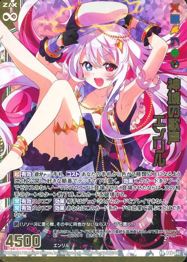 中古】ゼクス P48-047[PR]：神域の歌声 エンリル