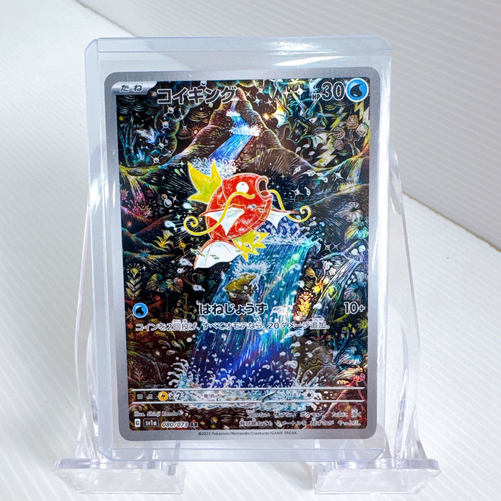 ポケカ　コイキング　AR sv1a 080/073 コイキング AR 080/073｜ポケモンカードゲーム｜通販のPAO