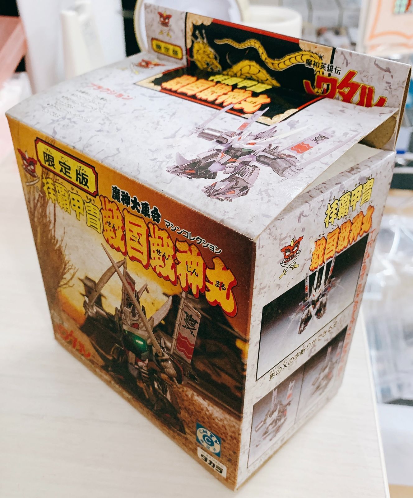 戦国戦神丸 魔神英雄伝ワタル