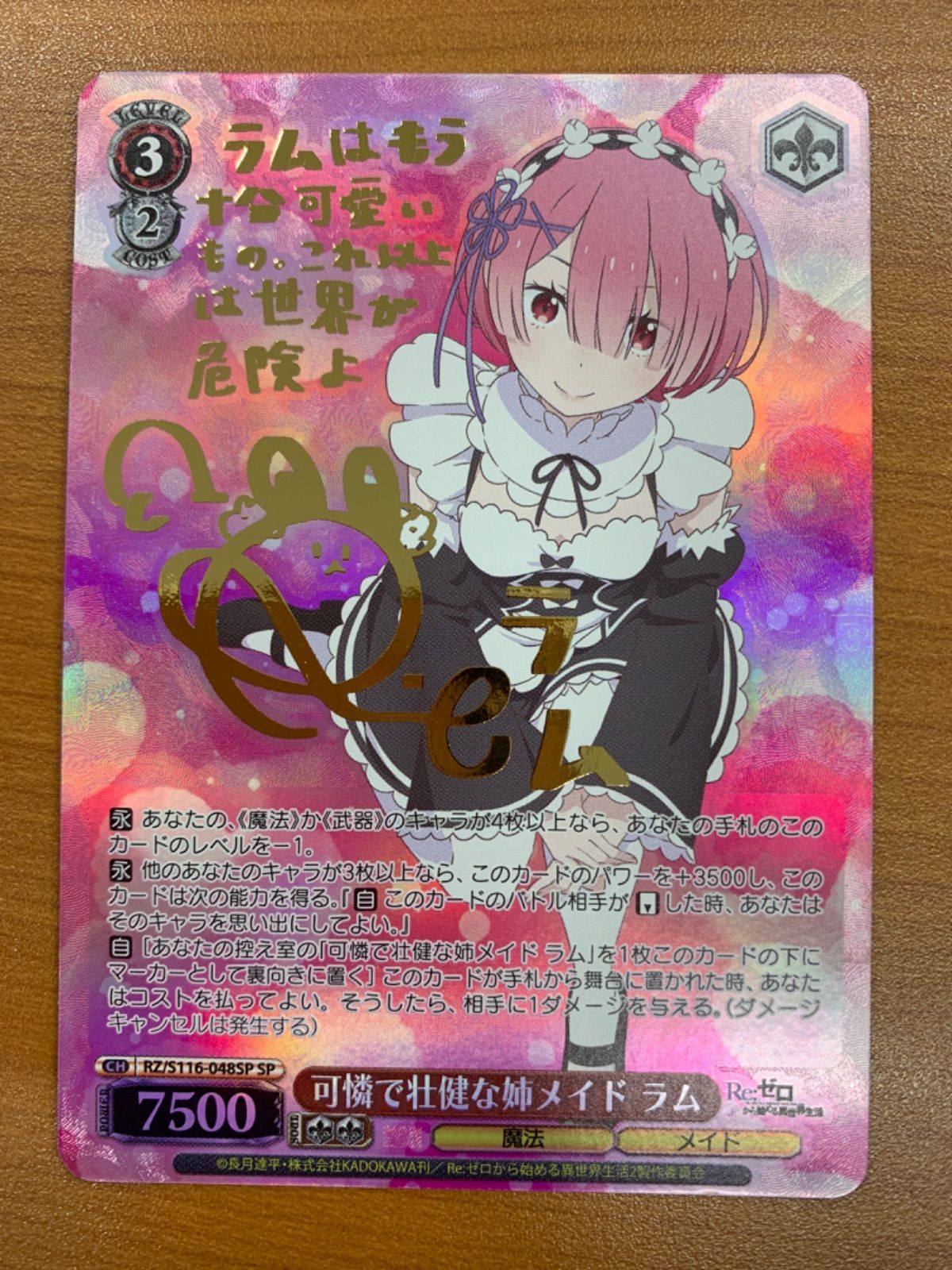 桃色髪のメイド ラム SP サイン 桃色髪のメイド ラム(SP)※箔押しサイン - カードキングダム徳島