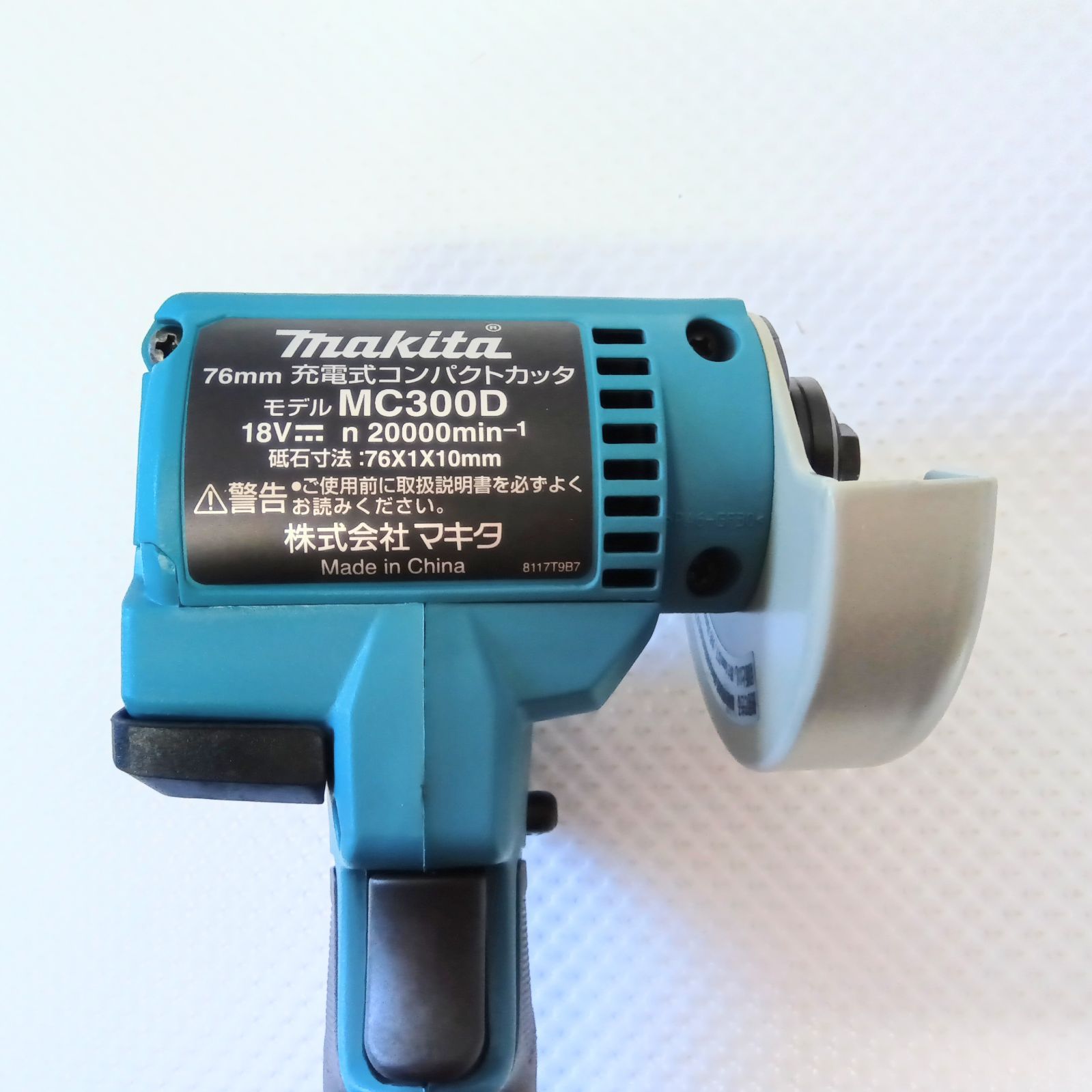 質実剛健 ♥品 マキタ 18V充電式コンパクトカッタ MC300DZ 本体のみ