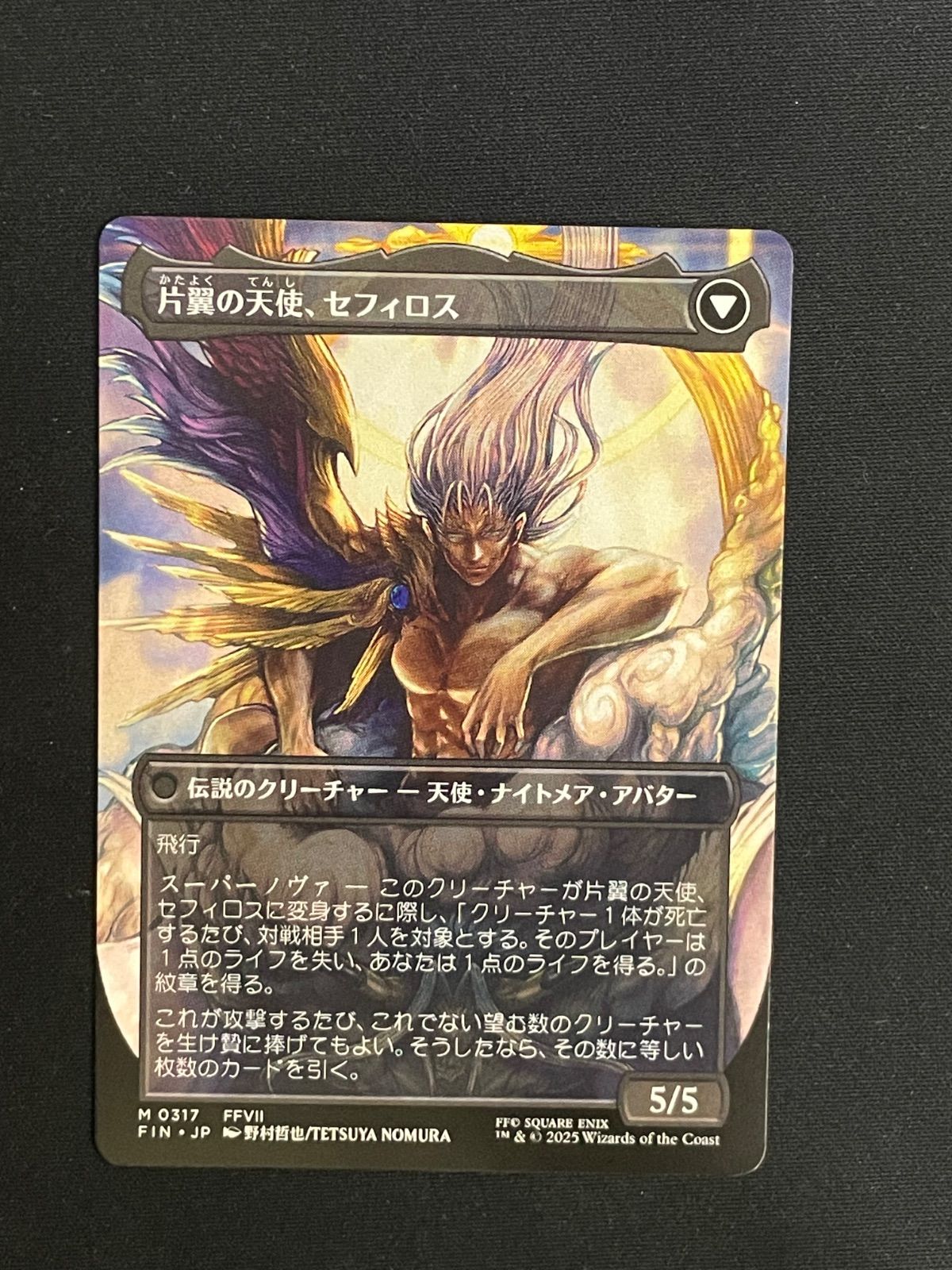 MTG・黒】威名のソルジャー、セフィロス / 片翼の天使