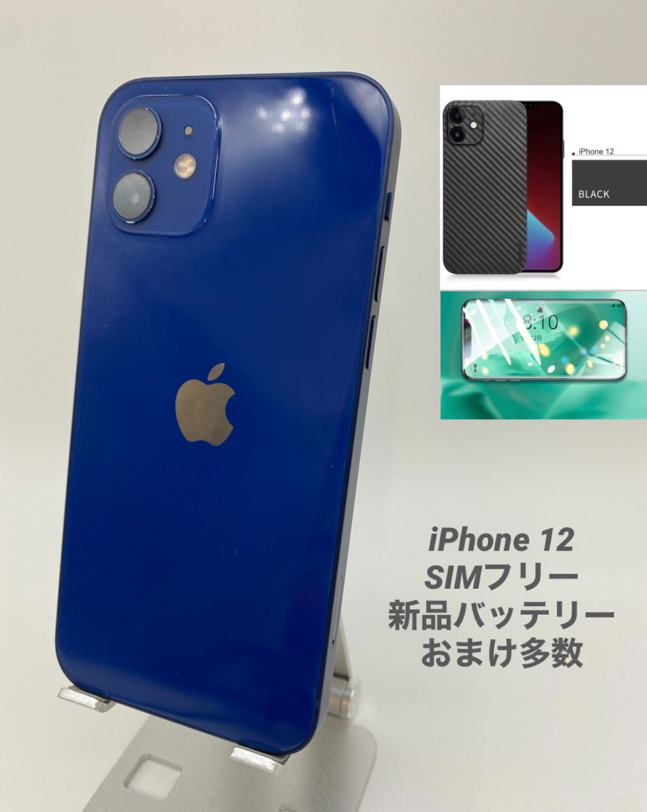 ☆美品☆iPhone12 256GB ブルー/シムフリー/新品バッテリー100%/極薄