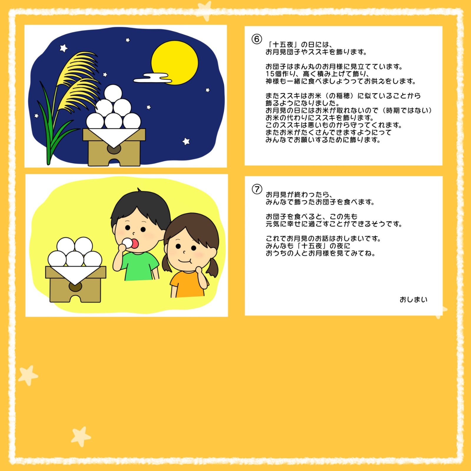 お月見紙芝居 スケッチブックシアター 保育教材 パネルシアター