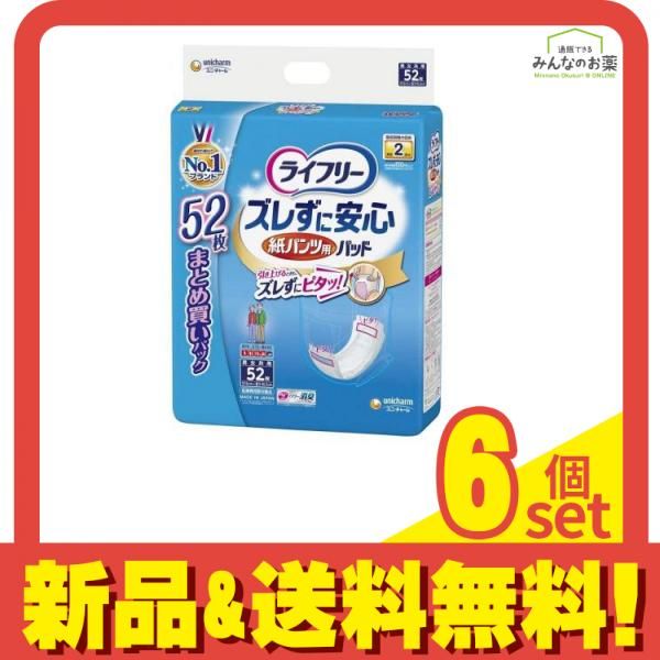 ライフリー ズレずに安心 紙パンツ用尿とりパッド 昼用 2回吸収 52枚 6個セット まとめ売り