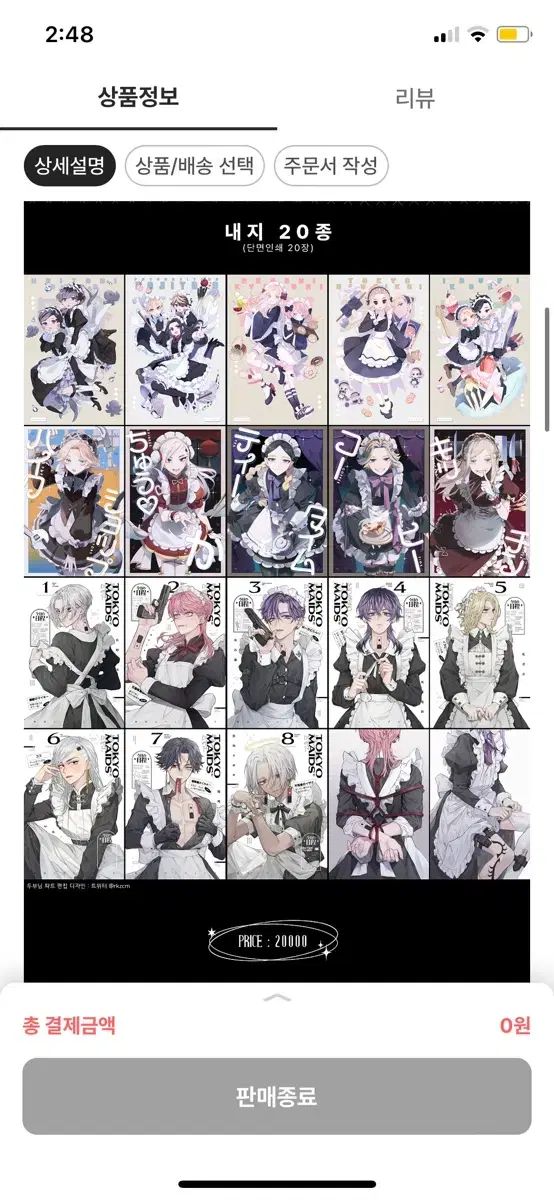 【雷市場（ポンジャン）商品韓国直送】 東京リベンジャーズ(東リべ) メイド服 ツイン ポストカードブック （ 20 チャプター)