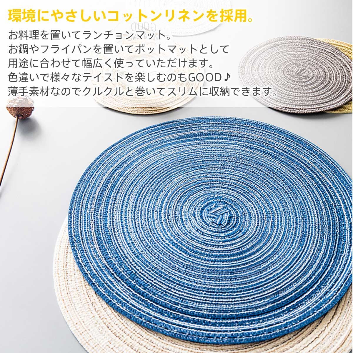 ランチョンマット 4枚セット Sサイズ 18cm 円形 丸型 北欧風 麻